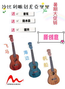 匠心獨運的藝術之聲 廣州傳音樂器24寸原創(chuàng)雕刻尤克里里