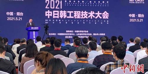 2021年中日韓工程技術大會在煙臺成功舉辦，三國科技交流邁向新高度