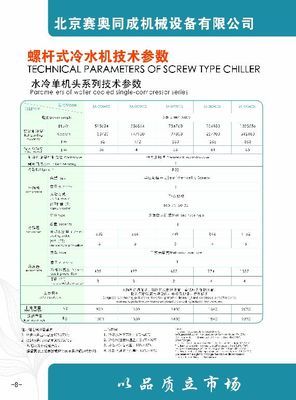 供應(yīng)廊坊制冷效果最好的螺桿式冷水機制冷量15萬大卡
